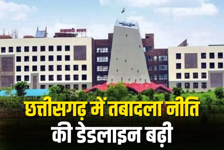 Chhattisgarh Transfer Policy Last Date Extended Order Latest Update 30 June