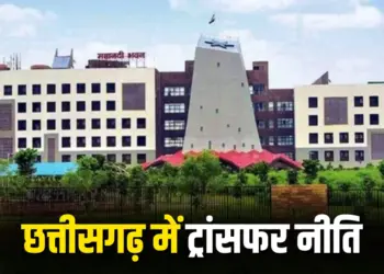 Chhattisgarh Transfer Policy Update 2025