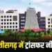 Chhattisgarh Transfer Policy Update 2025