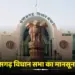 Chhattisgarh Vidhan Sabha Monsoon Session