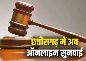 Chhattisgarh Virtual Courts
