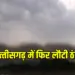 Chhattisgarh Weather