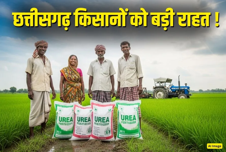 Chhattisgarh farmers Big relief
