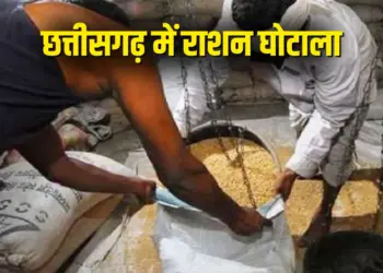 Chhattisgarh ration scam