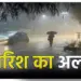 Chhattisgarh weather update