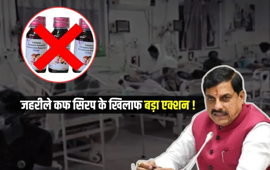 Chhindwara Cough Syrup Case