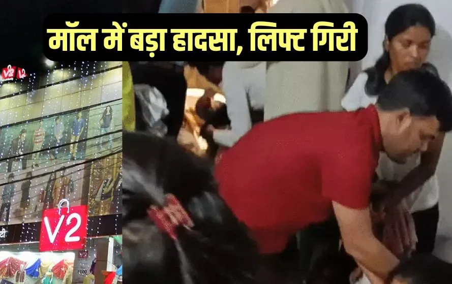 Chhindwara Lift Accident