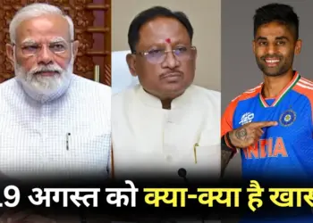 Chinese Foreign Minister Wang Yi will meet PM Modi chhattisgarh cabinet meeting asia cup 2025 india squad hindi news 19 august