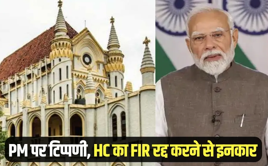 Comment On PM Modi Case MP High Court refuses to quash FIR Farmer leader Yadavendra Pandey