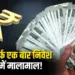 Crorepati Scheme