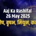 Aaj ka Rashifal 26 May 2025