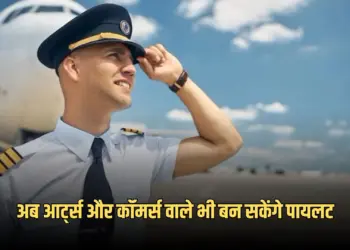 DGCA Commercial Pilot Criteria