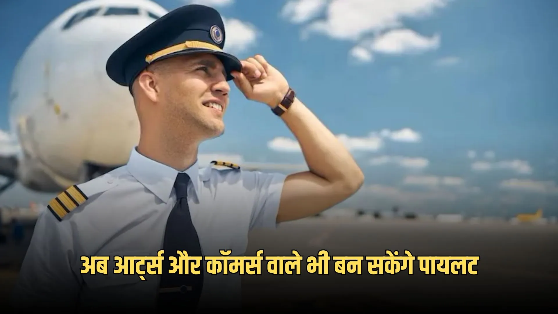 DGCA Commercial Pilot Criteria