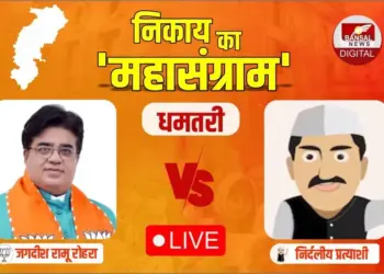 Dhamtari Nagariya Nikay Election Result Live