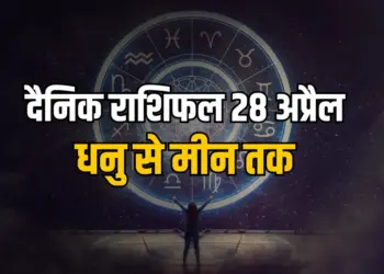 Aaj Ka Rashifal 28 April 2025 Somwar daily horoscope dhanu makar kumbh meen rashi dainik rashifal