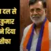 Raj Kumar Pal Resign Apna Dal