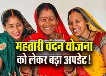 CG-Mahtari-Vandan-Yojana