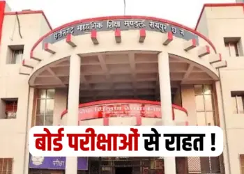 bilaspur-high-court-5th-8th-board-exam-decision