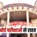 bilaspur-high-court-5th-8th-board-exam-decision