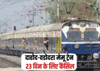 Dahod-Vadodara MEMU Train Cancel