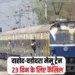 Dahod-Vadodara MEMU Train Cancel