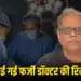 Damoh Fake Doctor News