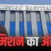 Damoh Scandal Mission Hospital license suspended (1)