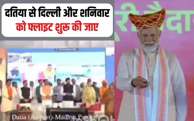 Datia Airport Inaugurated