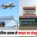 Datia Satna Airport Flights Schedule