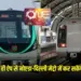 Delhi Noida Metro Ek App Ticket booking system ncmc update zxc (1)