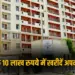 Delhi development housing scheme apna ghar awaas yojana narela siraspur hindi news zxc