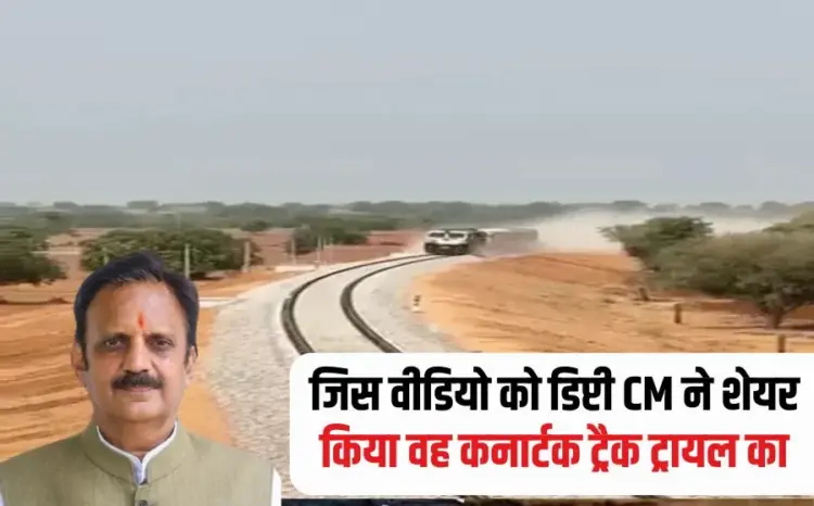 Deputy CM Share Fake Video
