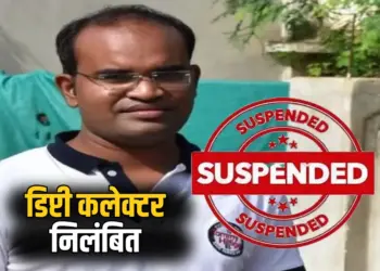 Deputy Collector Suspend