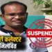 Deputy Collector Suspend