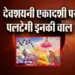 Dev-Shayani-Ekadashi-6-July-2025-