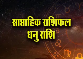 Sagittarius Weekly Horoscope 2025 dhanu rashi saptahik rashifal