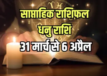 Dhanu Weekly Horoscope 31 March-6 April 2025 Saptahik Rashifal (2)