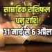 Dhanu Weekly Horoscope 31 March-6 April 2025 Saptahik Rashifal (2)