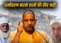 Dharma parivartan syndicate Chhnafur Baba Gang CM Yogi Action ed raid zxc