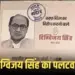 Digvijaya singh