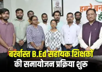 Dismissed B.Ed Assistant Teachers News