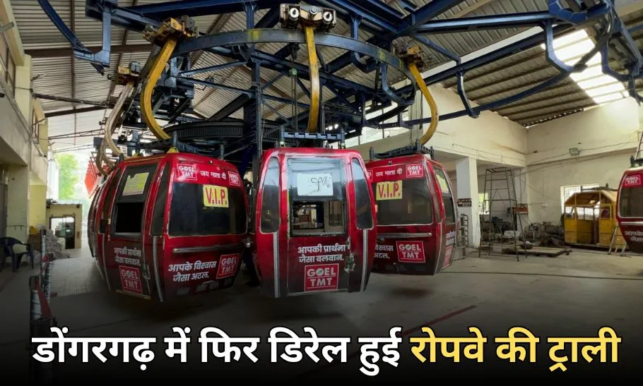 Dongargarh Ropeway Accident