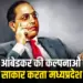 Dr Ambedkar Jayanti 2025