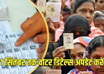 Draft Voter List 2025 released in Bihar add name till september 1 hindi news zxc