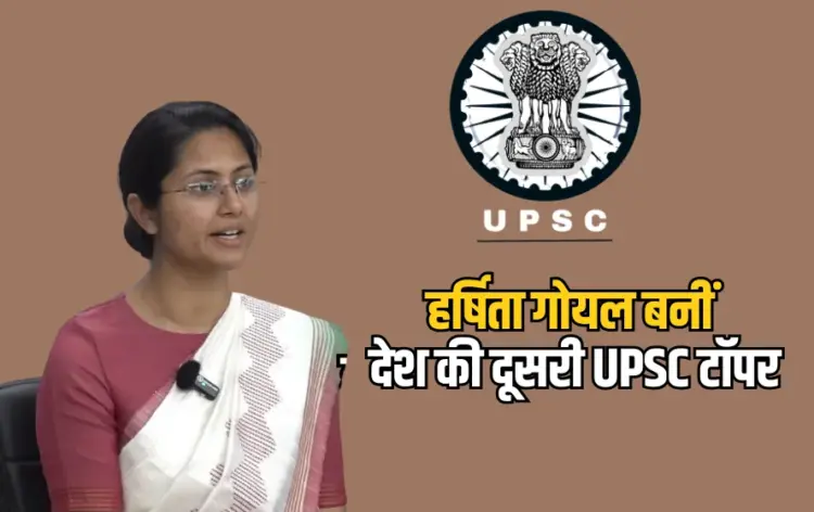 Harshita Goyal UPSC 2024 Second Topper
