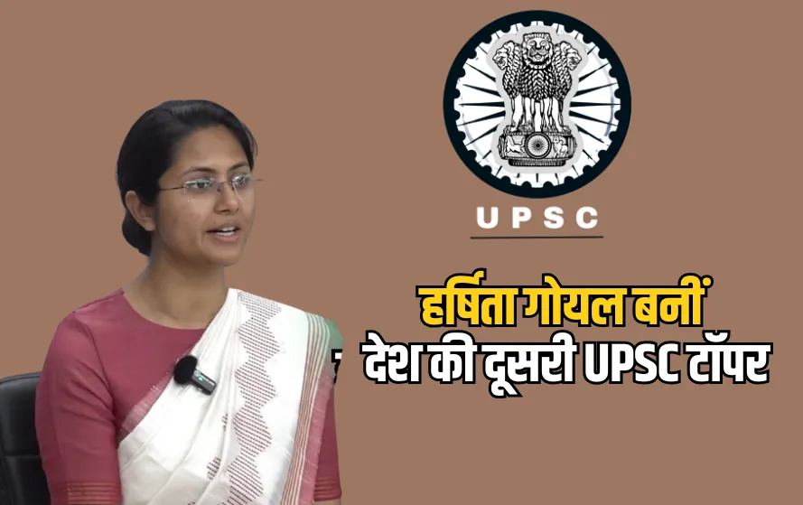 Harshita Goyal UPSC 2024 Second Topper