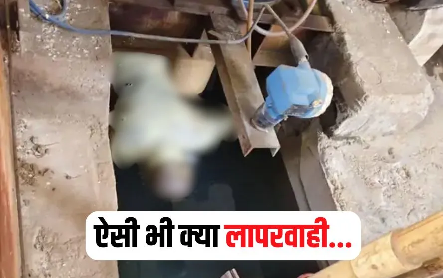 Durg Water Tank Dead Body