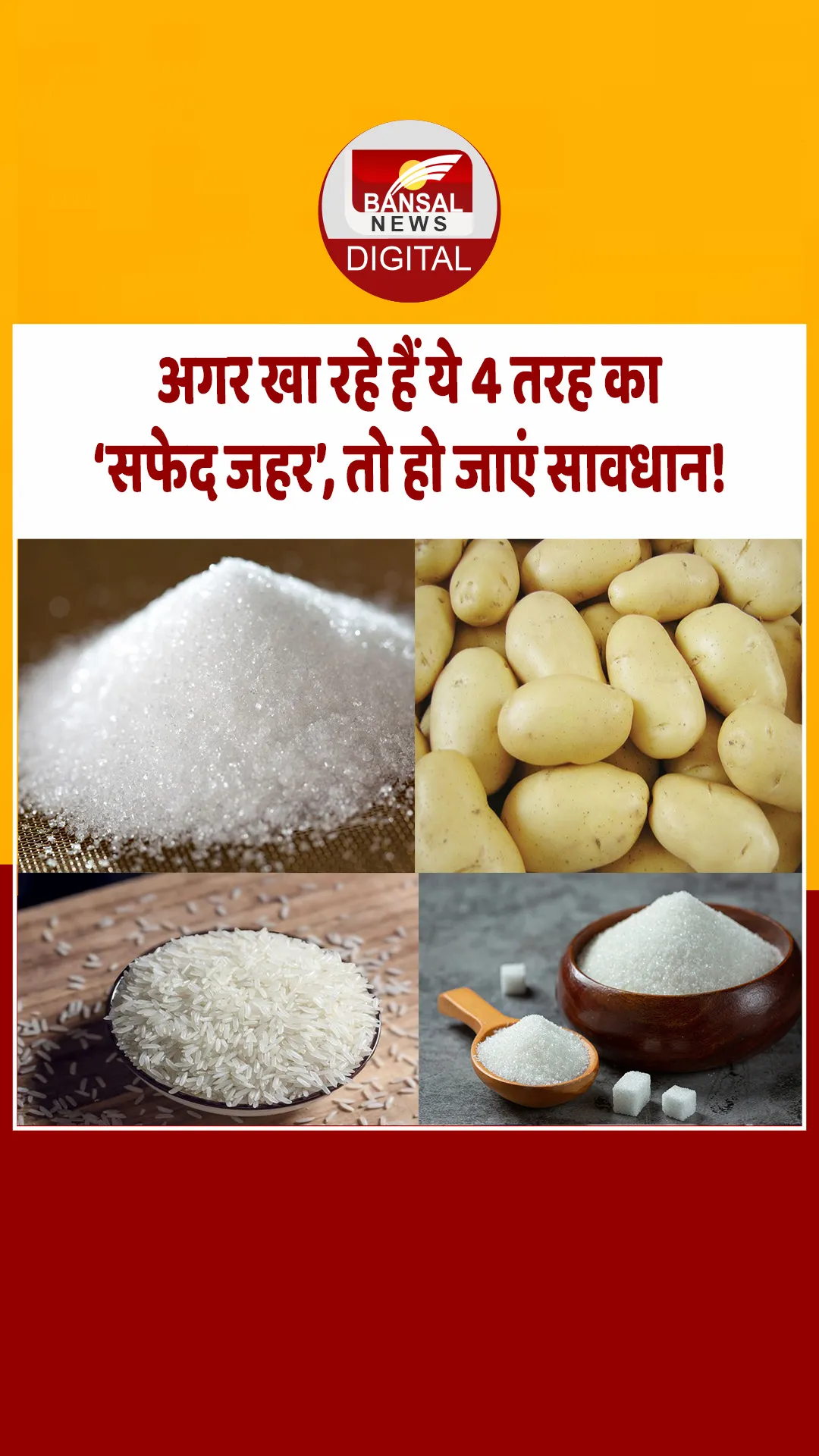 White Poison: भागदौड़ भरी जिंदगी में सेहत पर वार करने वाले 4 ‘सफेद जहर’ से रहें दूर