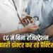 Unregistered Doctors Practicing in Chhattisgarh