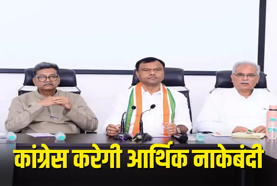 CG Congress Protest